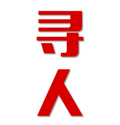 环江毛南族自治县寻人还是找正规公司